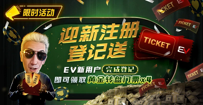 EVPoker iOS 下载引导图